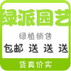 绿派园艺的LOGO