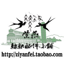 紫燕纺织配件小铺