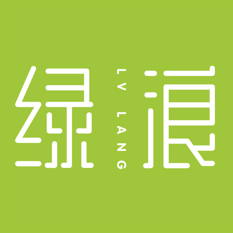 绿浪家居旗舰店