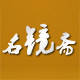名镜斋 斯维卡眼镜林的LOGO