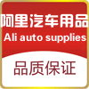 阿里汽车用品的LOGO