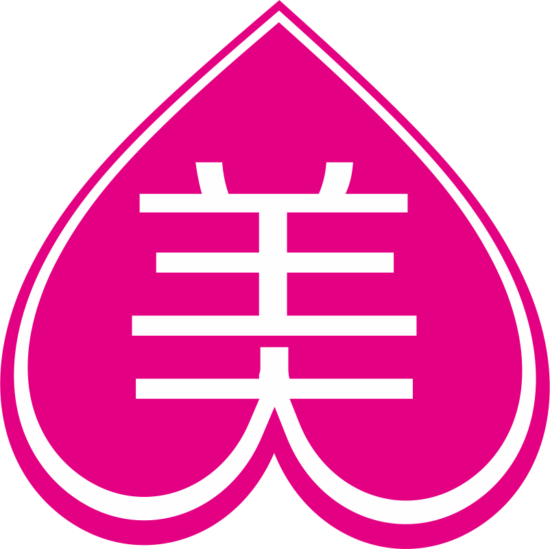 爱之美丽间