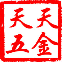 台州商盟天天五金工具店