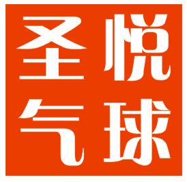 圣悦气球印刷厂的LOGO