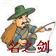 名之剑钓具的LOGO