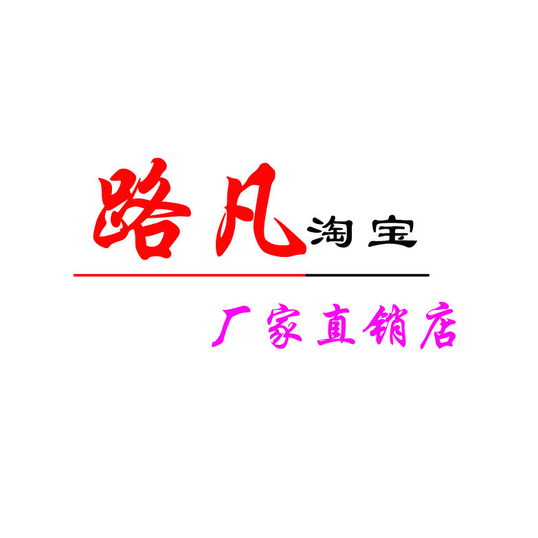 路凡饰品官方企业店