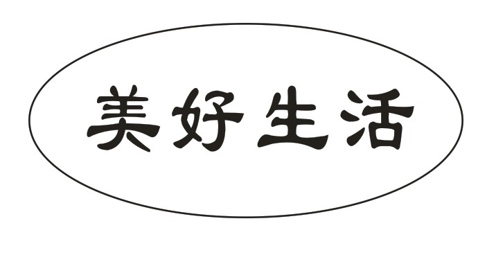 a美好生活a