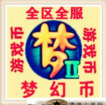 梦幻西游估价找号找装备游戏币P