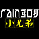 Rainbow小兄弟高端束胸
