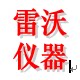 雷沃仪器工厂店