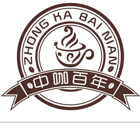 中咖百年的LOGO