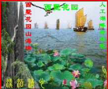 西墅花园