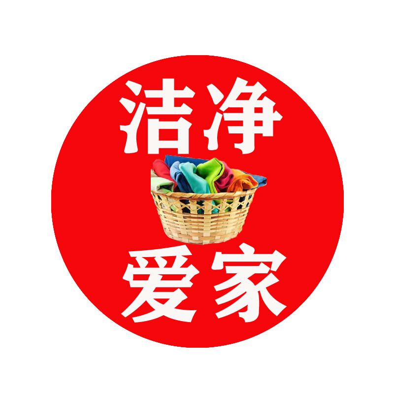 洁净爱家洗涤用品店