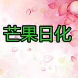 芒果日化的LOGO