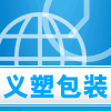 义塑包装