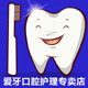 爱牙口腔护理专家