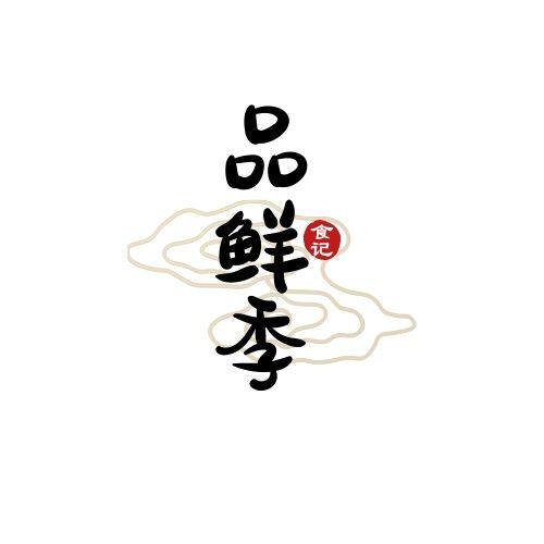 品鲜季的LOGO
