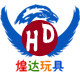 煌达专柜玩具