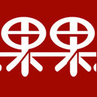 果真美味站
