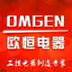 欧恒电器有限公司