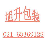 旭升包装