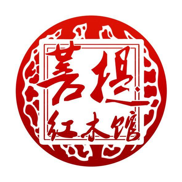 菩提红木馆的LOGO
