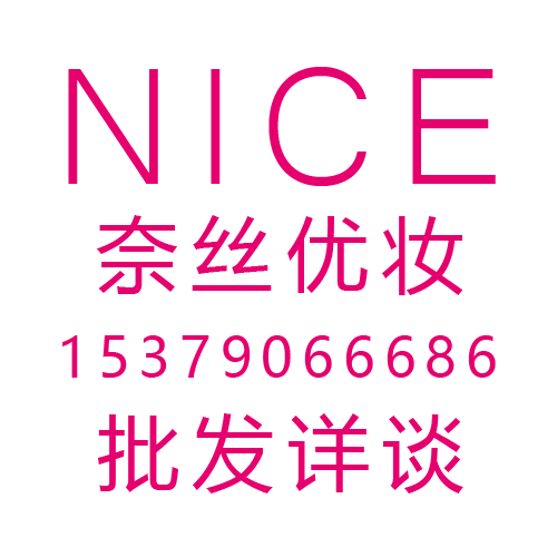 奈丝优妆的LOGO