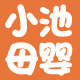 小池母婴优选店