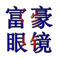 宁波富豪眼镜