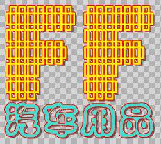 非凡空间汽车用品
