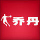 乔丹哈尼专卖店的LOGO
