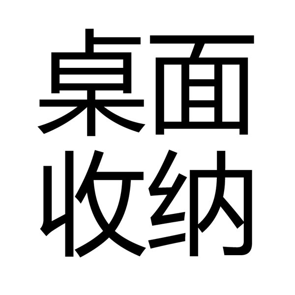 TENG桌面收纳盒的LOGO