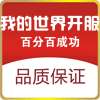 我的世界开服