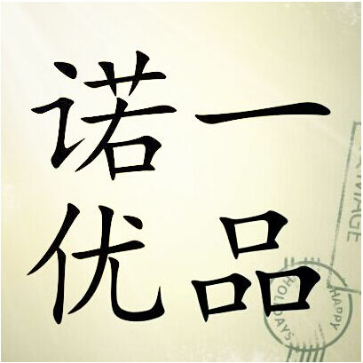 诺一优品数码店