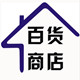 爱茜生活馆