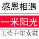 一米阳光鞋铺的LOGO