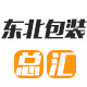 东北包装总汇