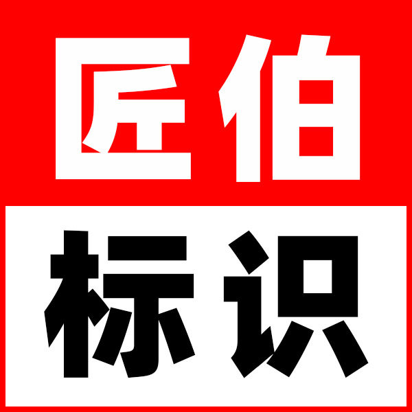 匠伯标识