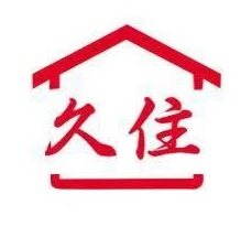 久住瓦业