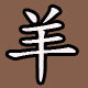 梦娣山羊绒