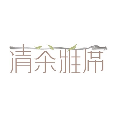清茶雅席