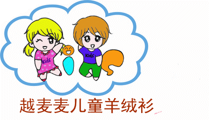 越麦麦儿童羊绒衫