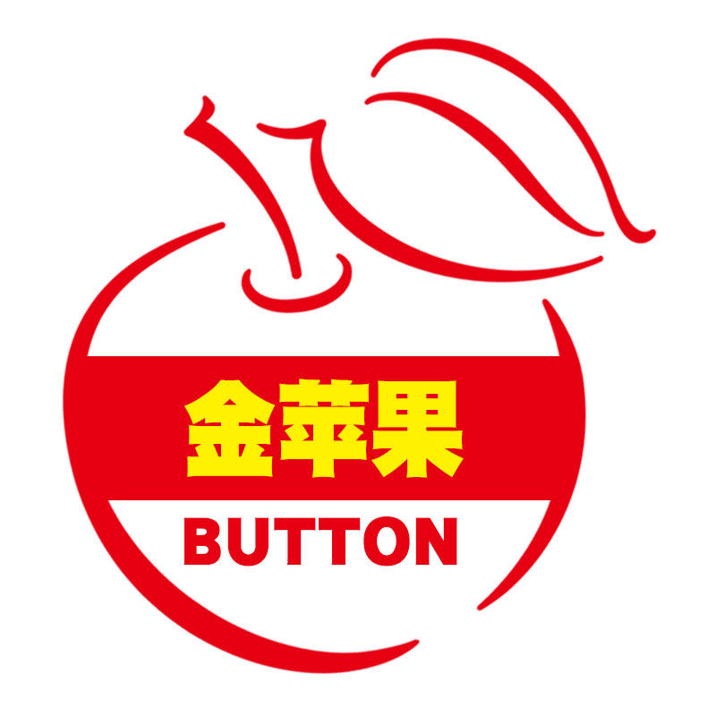 金苹果纽扣辅料