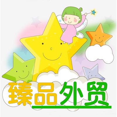 臻品外贸玩具的LOGO