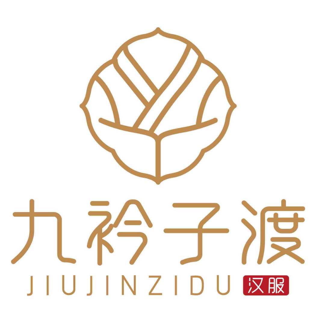九衿子渡汉服