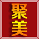 聚美加长裤