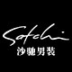 satchi沙驰服饰旗舰店的LOGO