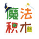 魔法积木玩具店的LOGO
