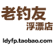 老钓友浮漂店