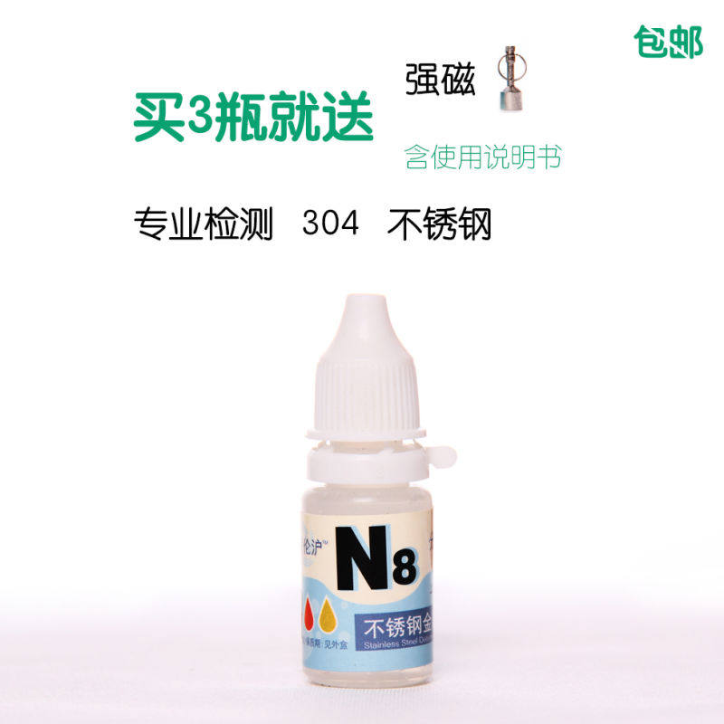 金鼎不锈钢快速检测液